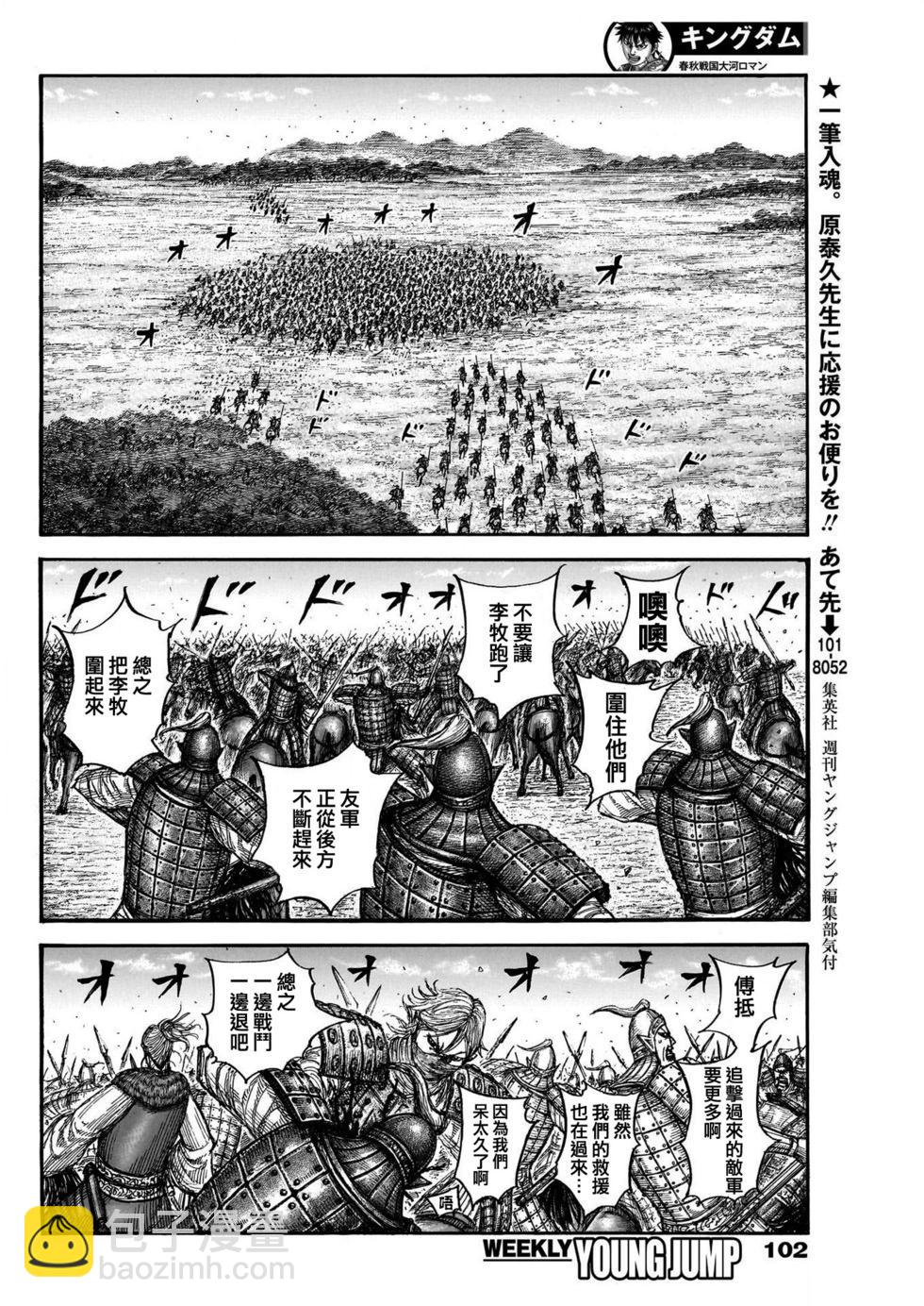 🍘王者天下 第777话 第8页