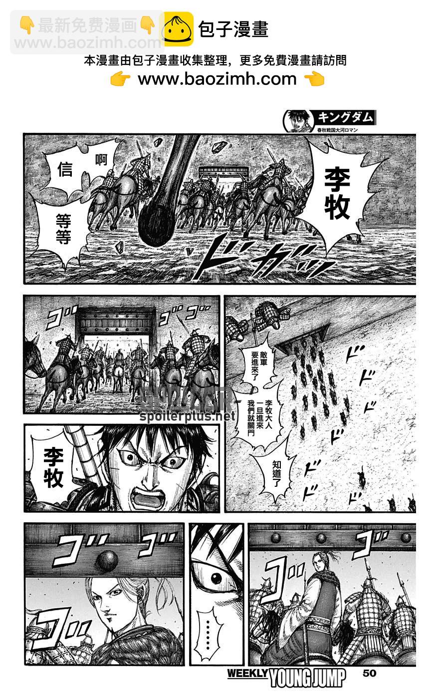 🍘王者天下 第779话 第11页