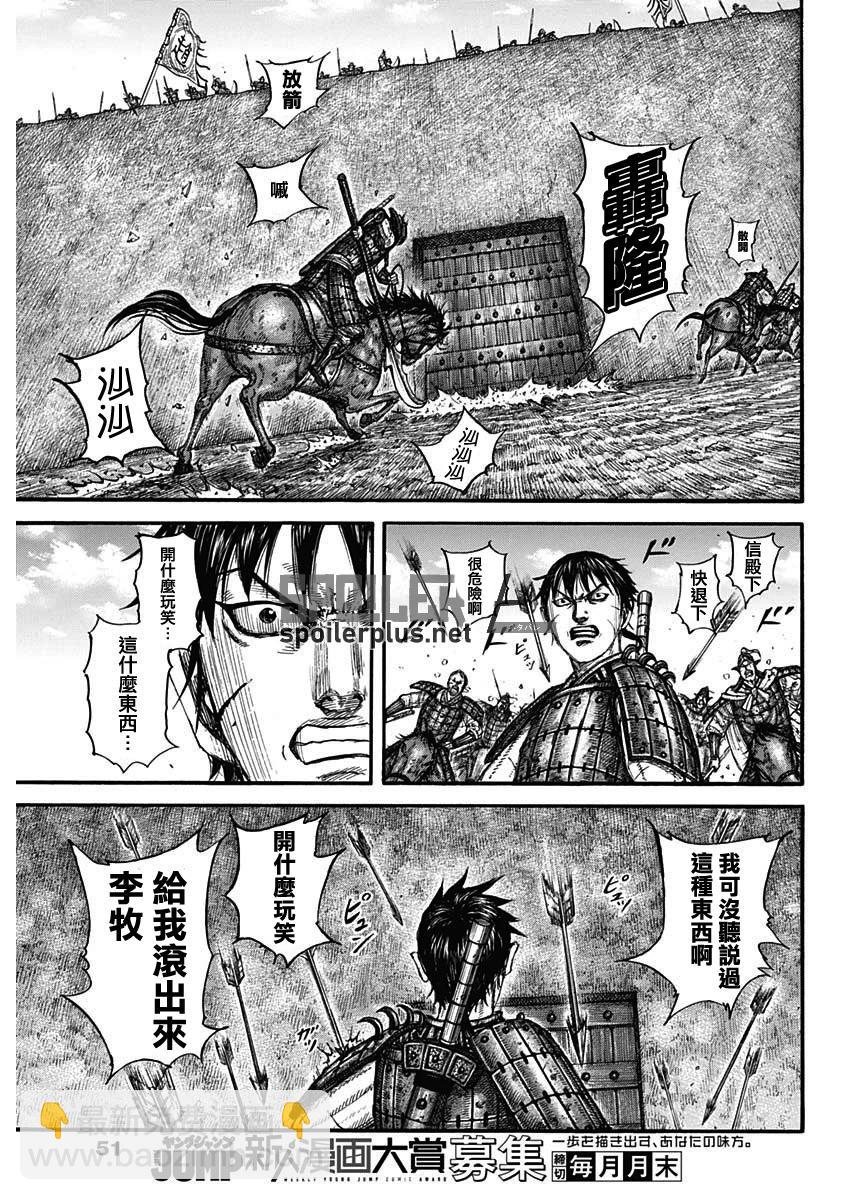 🍘王者天下 第779话 第12页