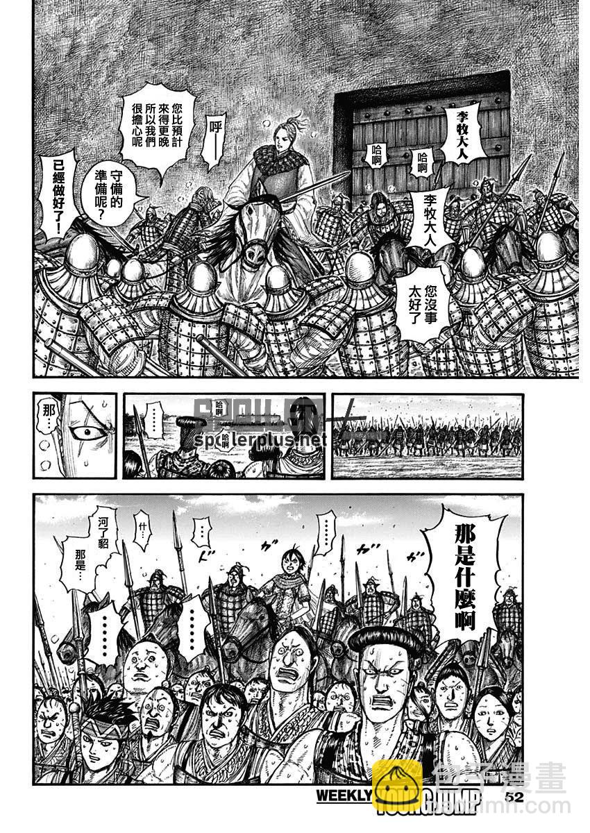 🍘王者天下 第779话 第13页