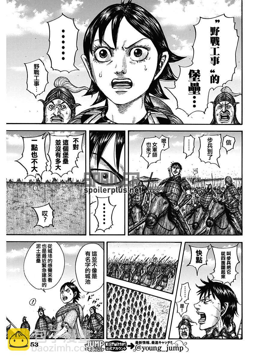 🍘王者天下 第779话 第14页