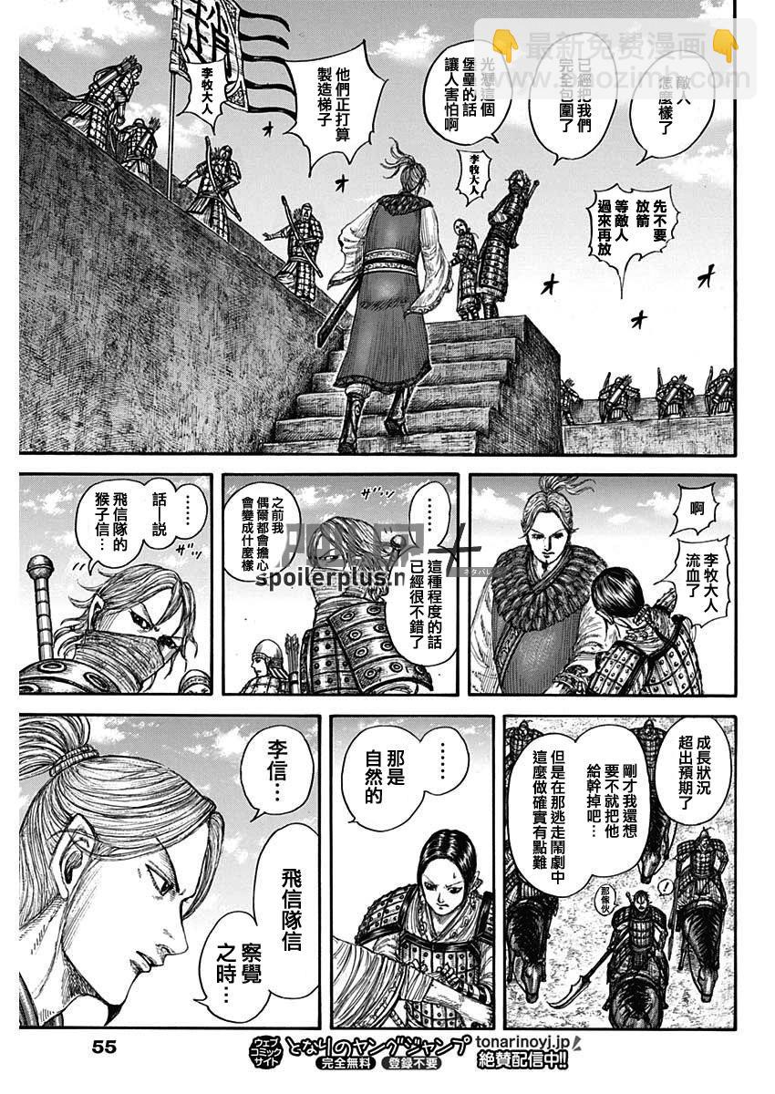 🍘王者天下 第779话 第16页
