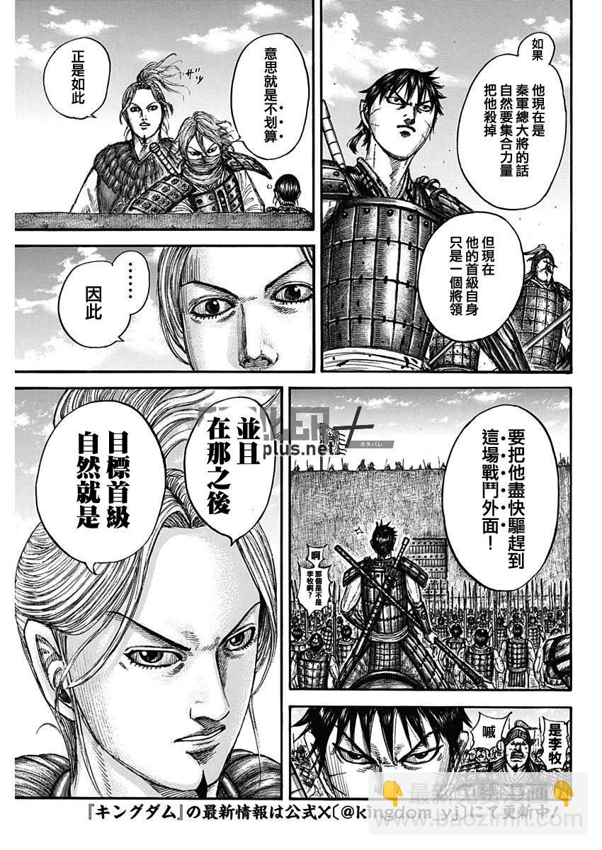 🍘王者天下 第779话 第18页