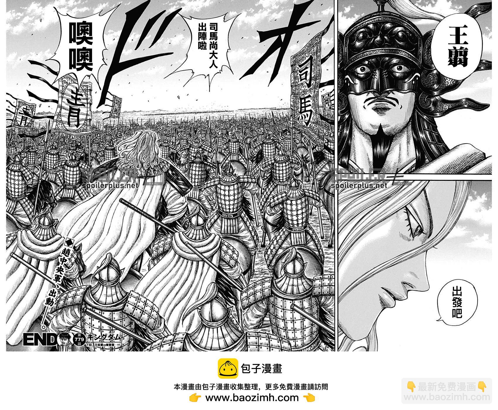 🍘王者天下 第779话 第19页