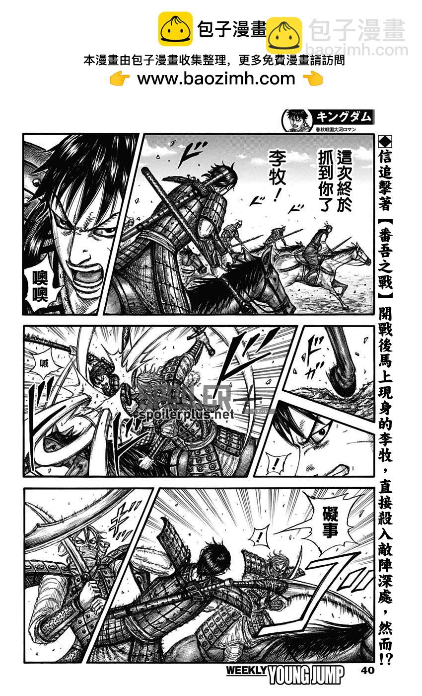 🍘王者天下 第779话 第2页