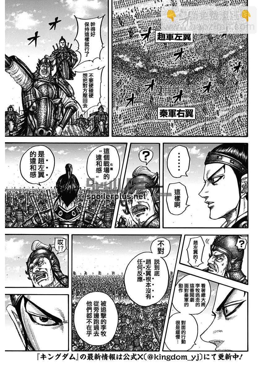 🍘王者天下 第779话 第5页