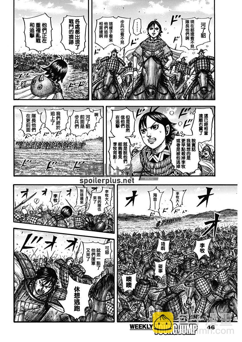 🍘王者天下 第779话 第8页