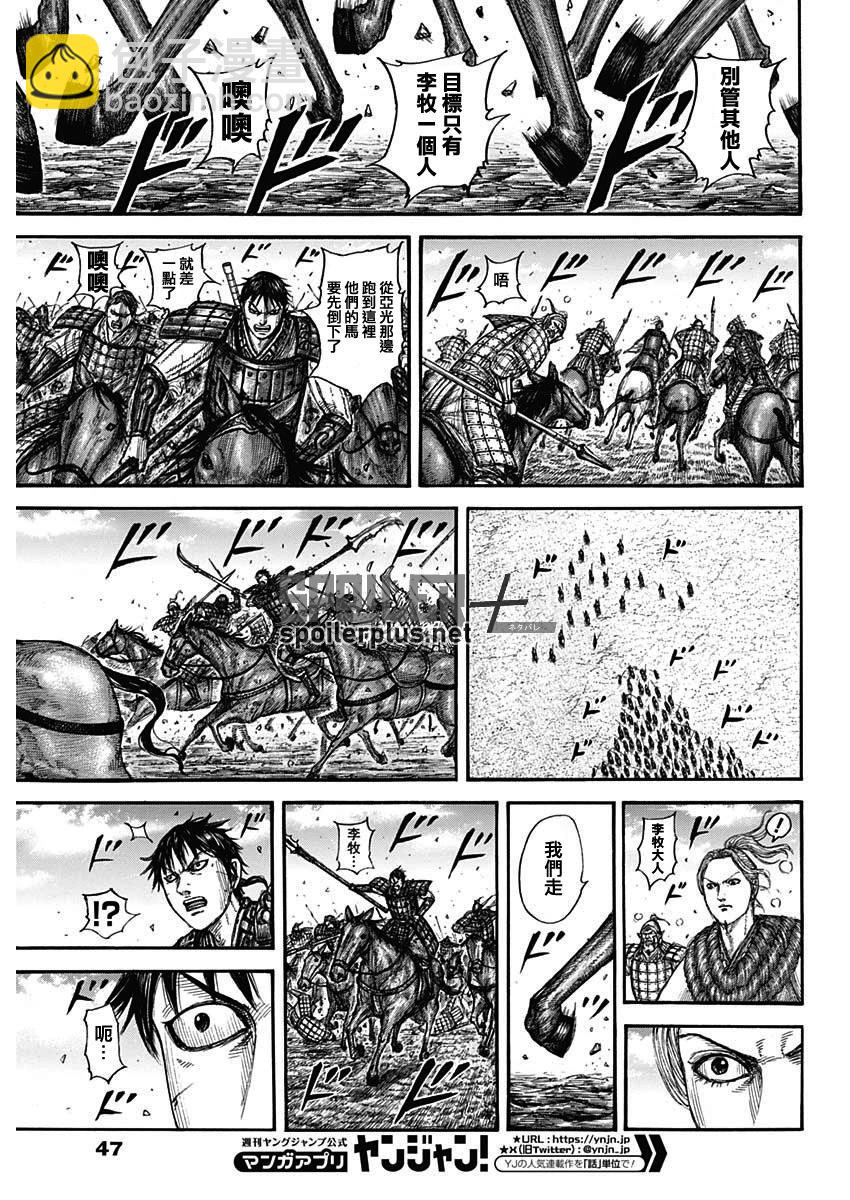 🍘王者天下 第779话 第9页