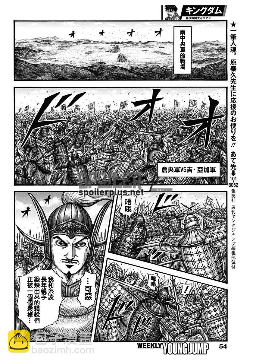 🍘王者天下 第781话 第10页