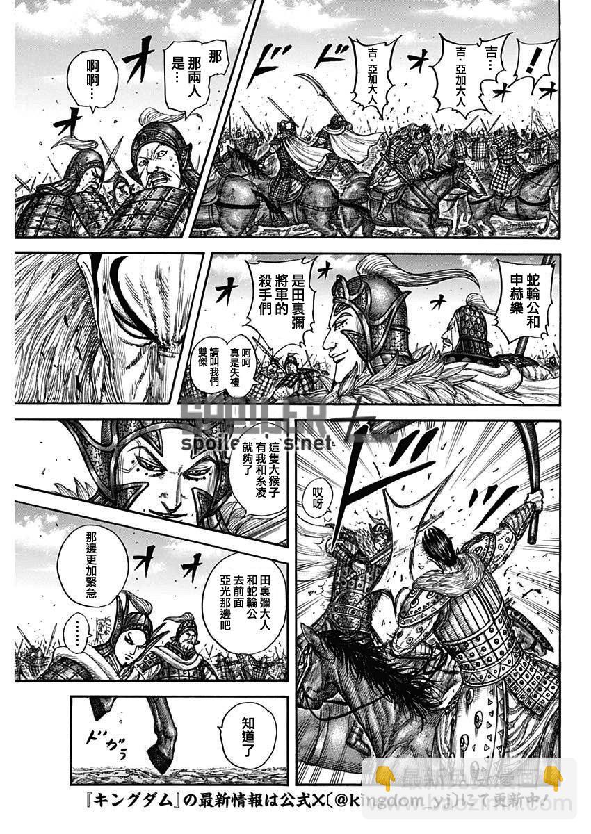 🍘王者天下 第781话 第15页