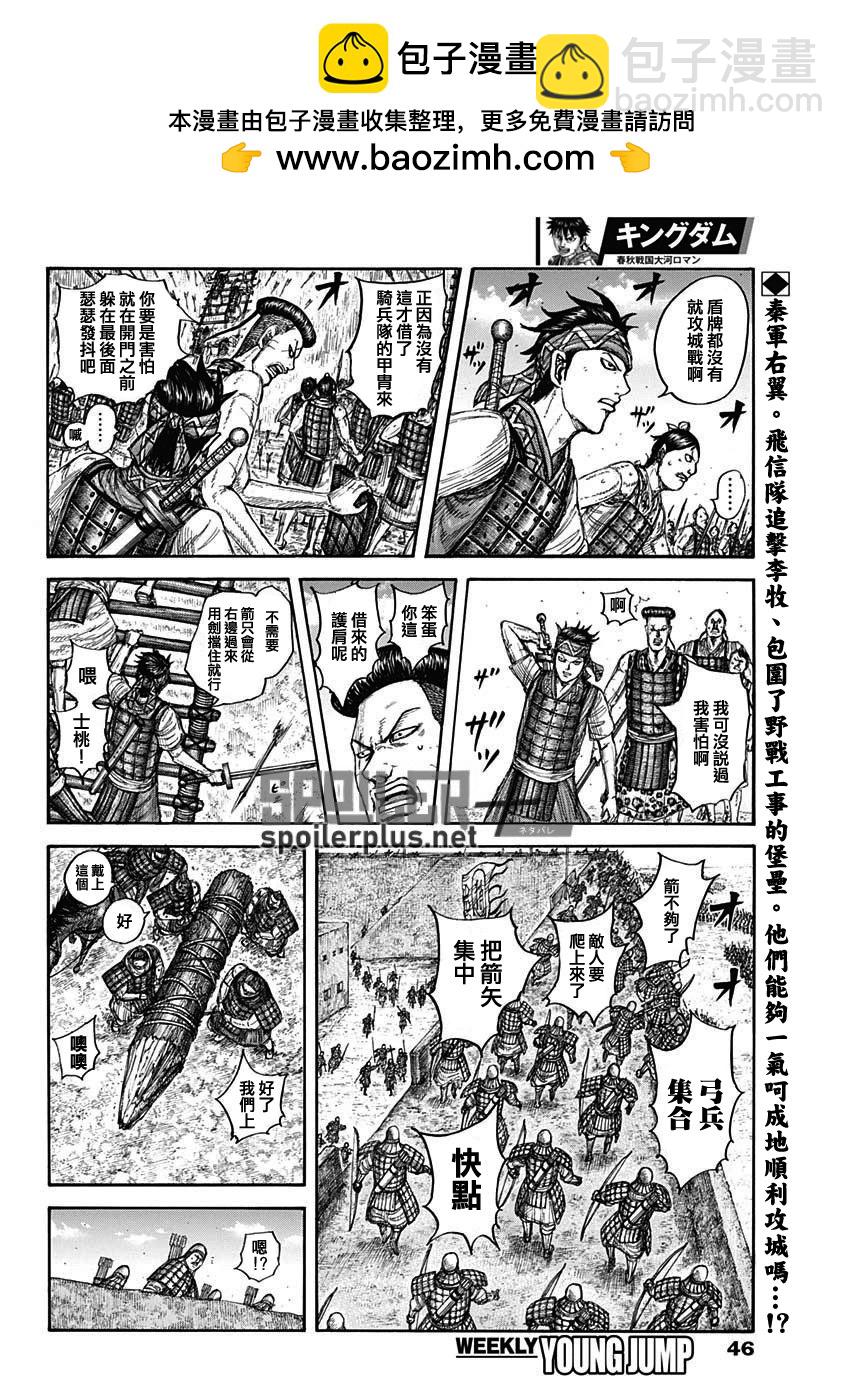 🍘王者天下 第781话 第2页