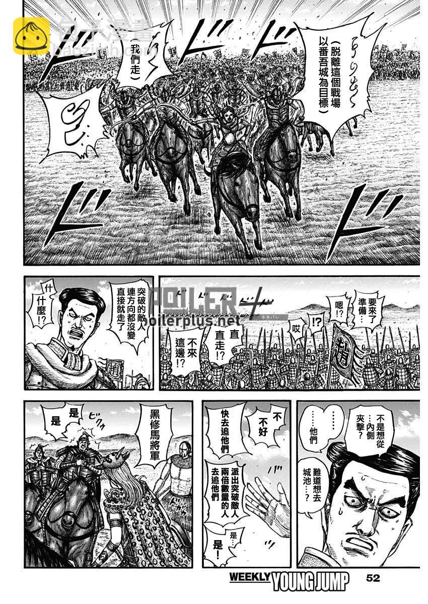 🍘王者天下 第781话 第8页