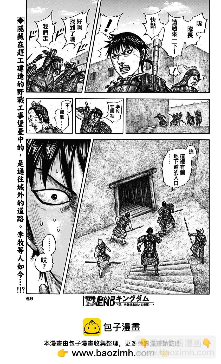 🍘王者天下 第783话 第18页