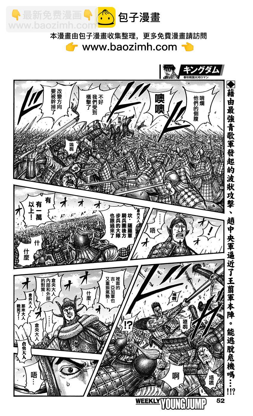 🍘王者天下 第783话 第2页