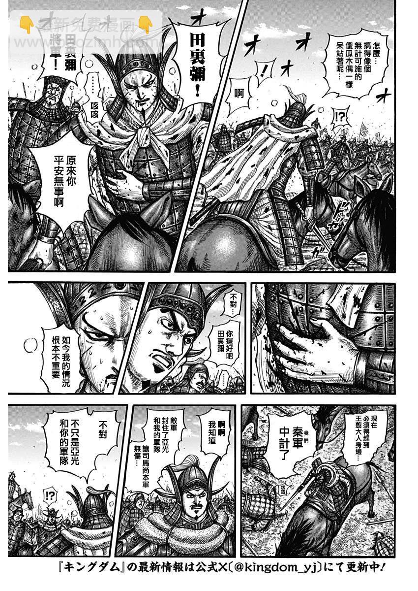 🍘王者天下 第783话 第3页