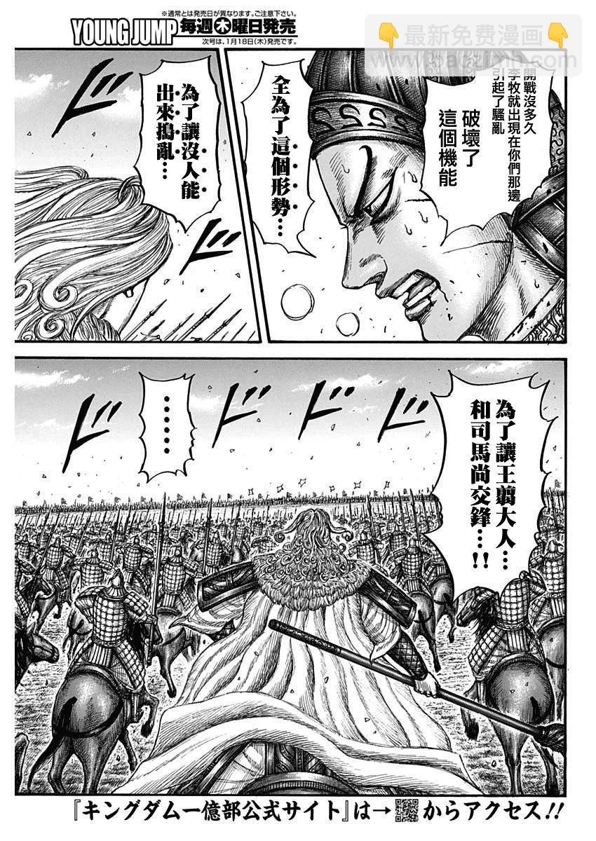 🍘王者天下 第783话 第5页