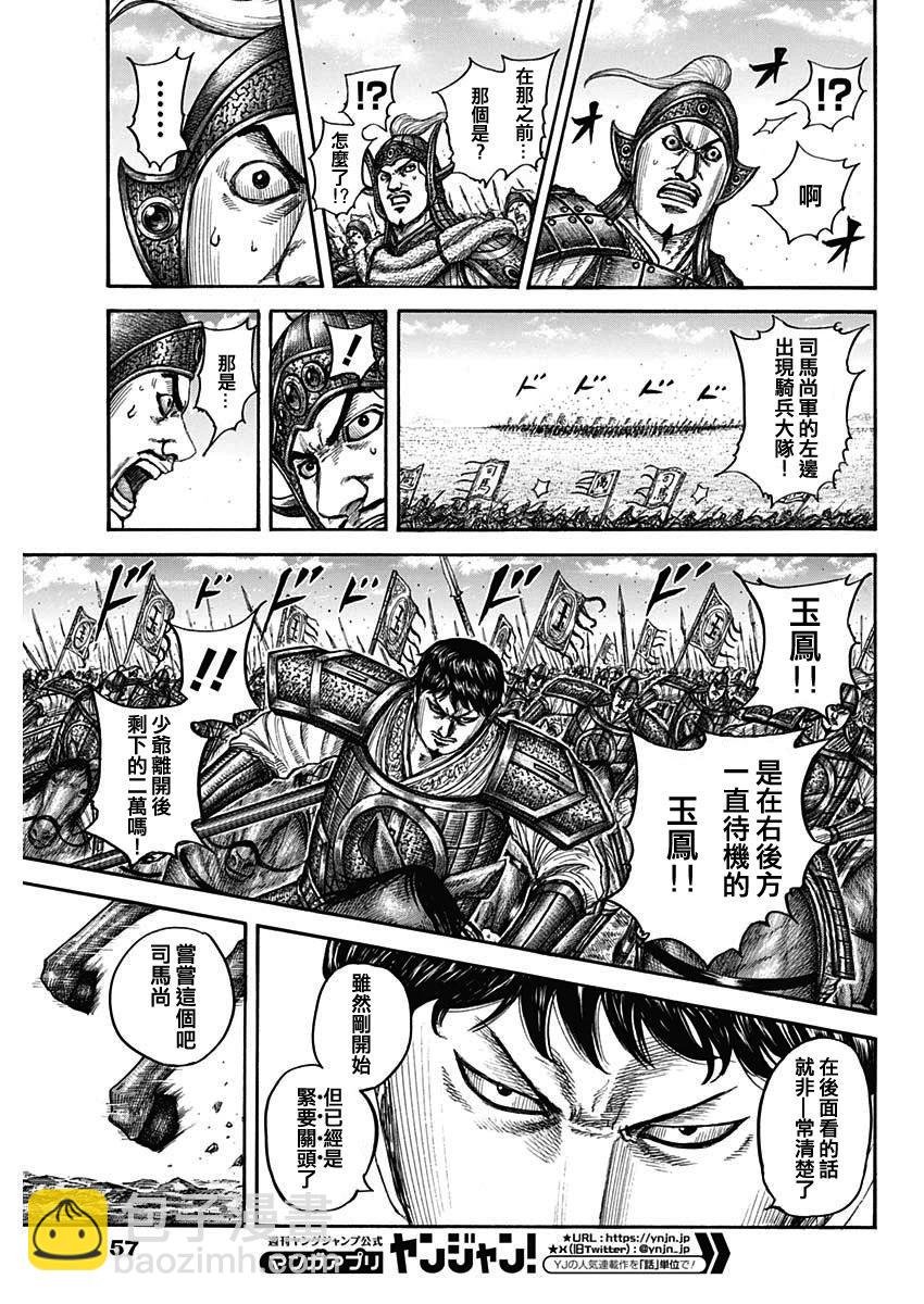 🍘王者天下 第783话 第7页