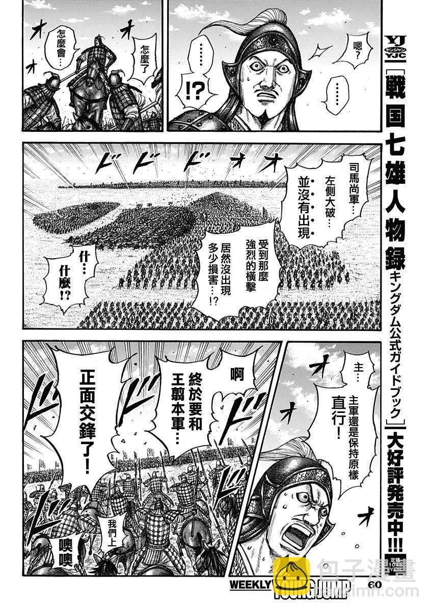 🍘王者天下 第783话 第9页