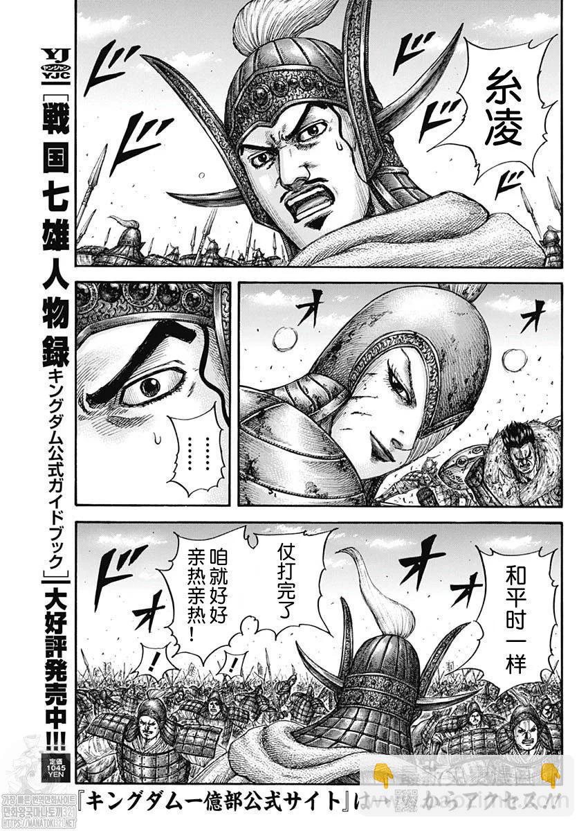 🍘王者天下 第785话 第10页