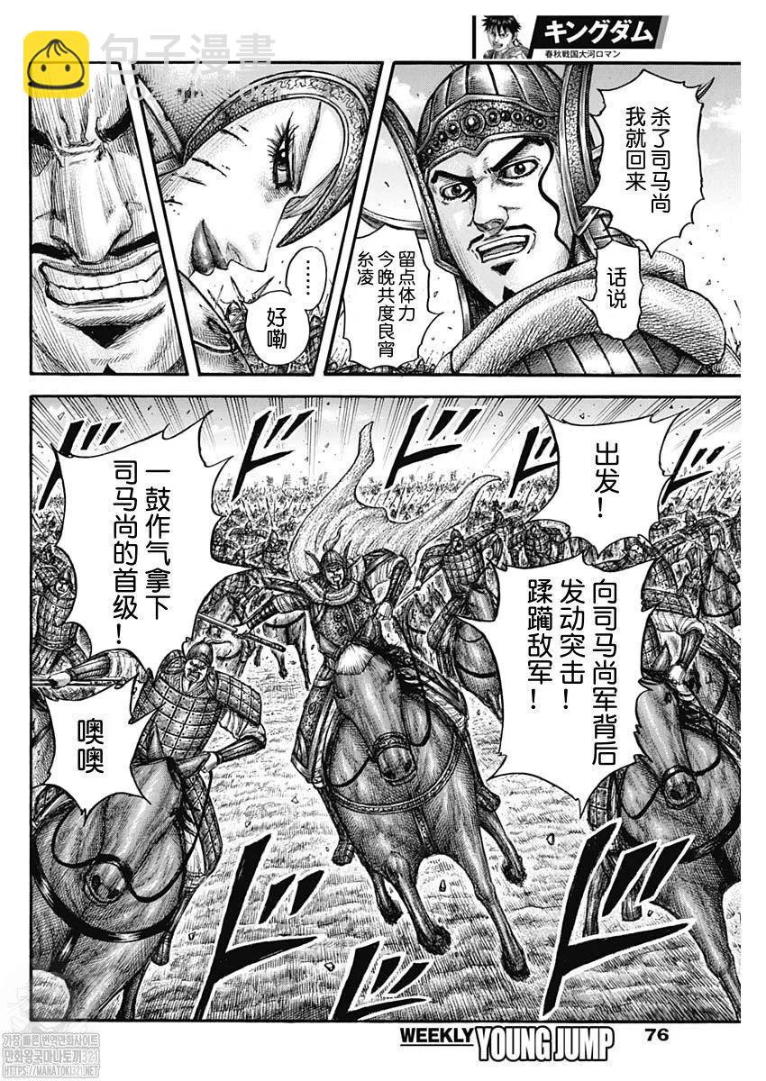 🍘王者天下 第785话 第11页