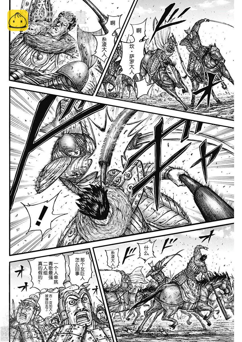 🍘王者天下 第785话 第13页