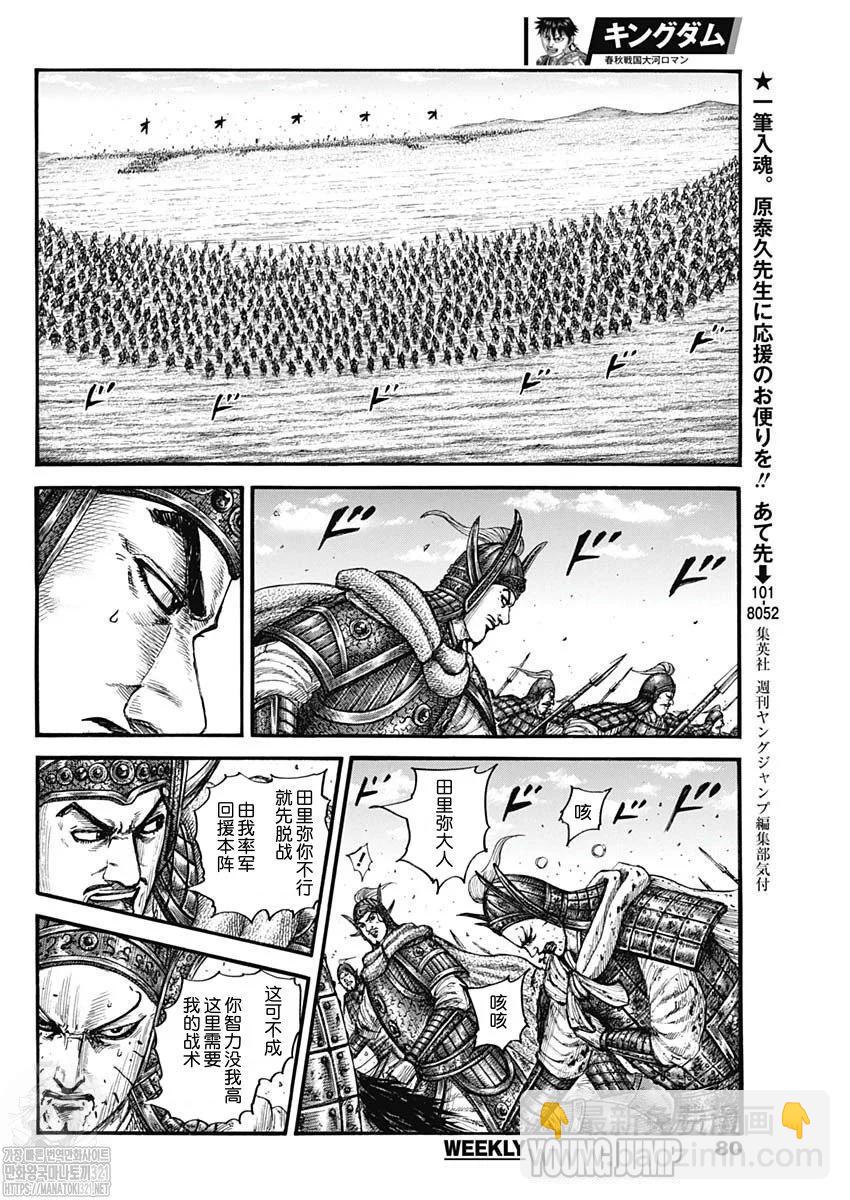 🍘王者天下 第785话 第15页