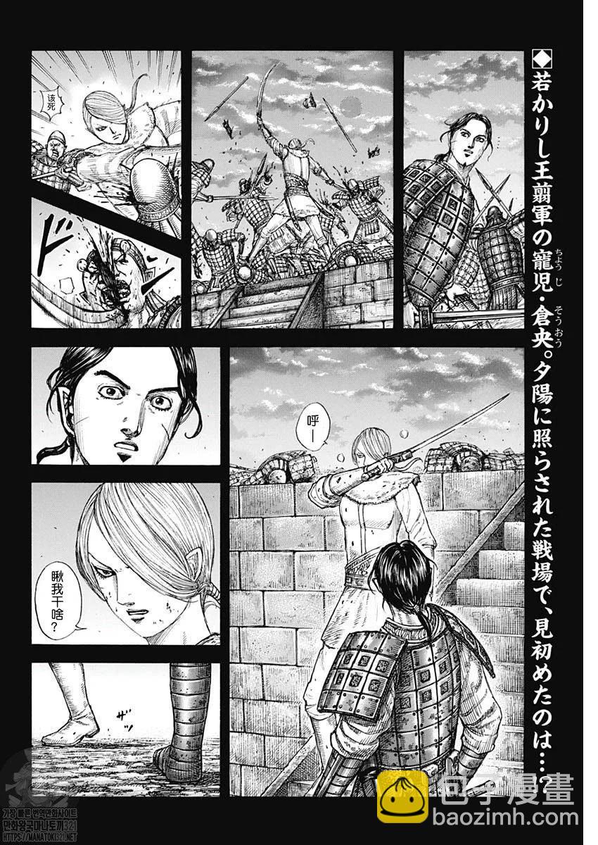 🍘王者天下 第785话 第17页