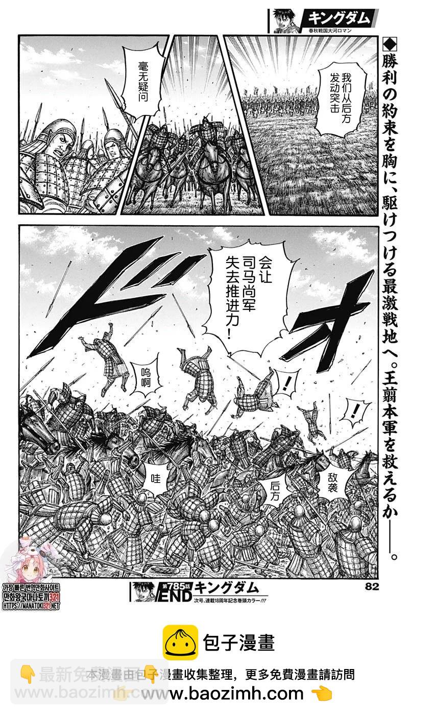 🍘王者天下 第785话 第18页