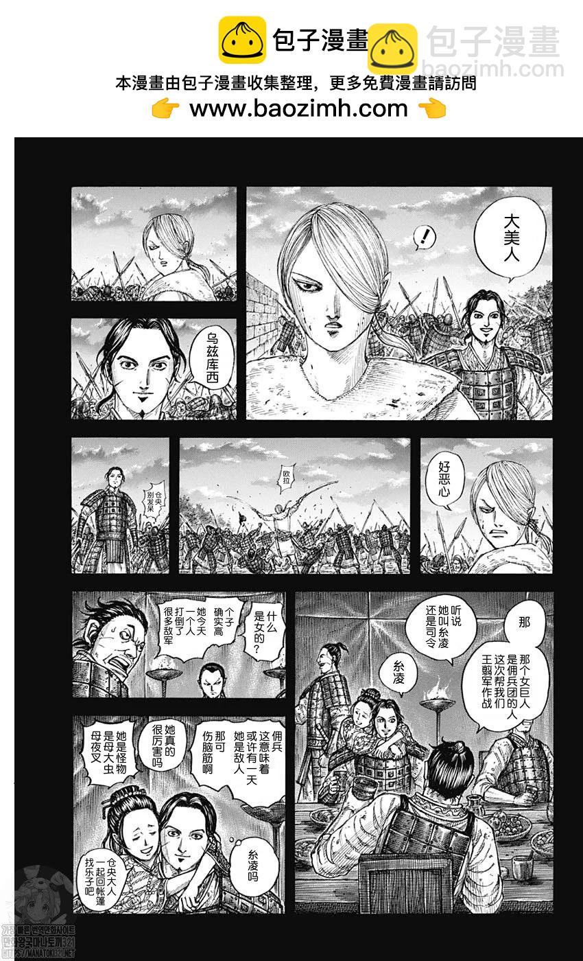 🍘王者天下 第785话 第2页