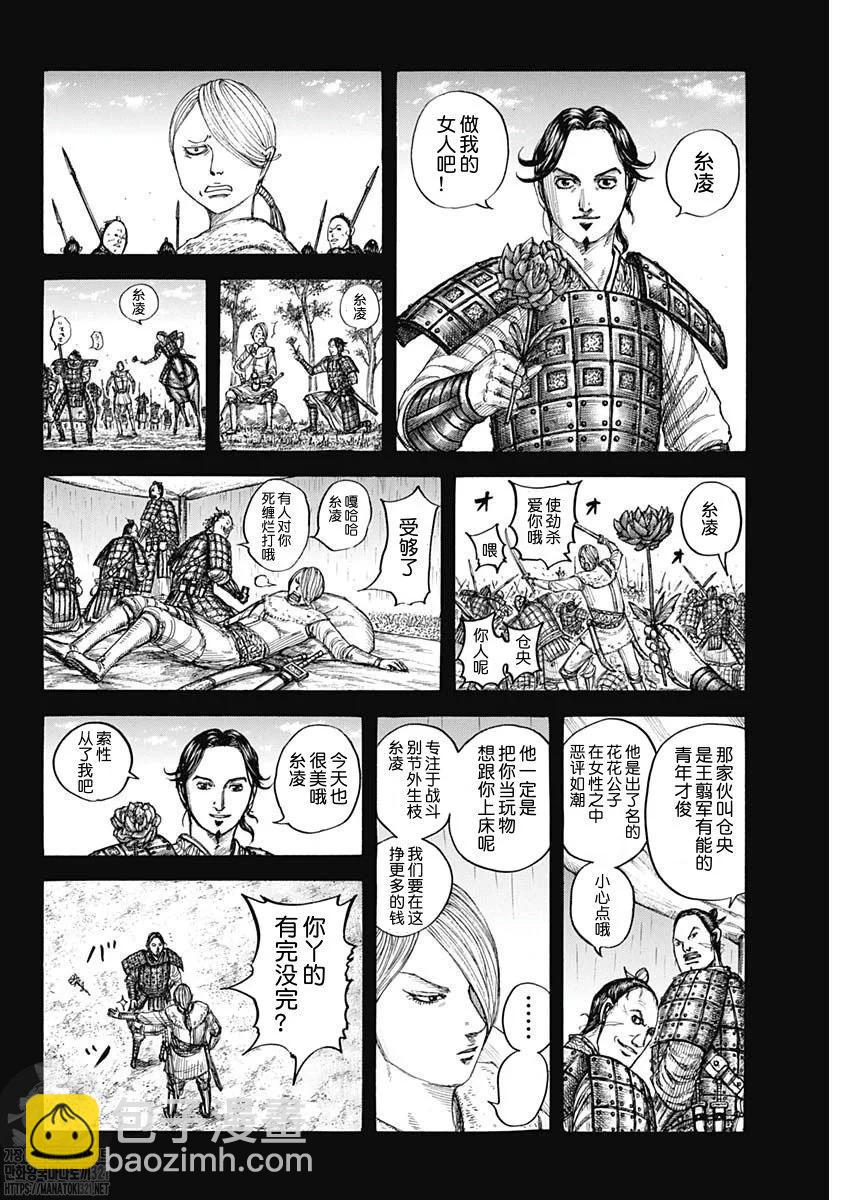 🍘王者天下 第785话 第3页