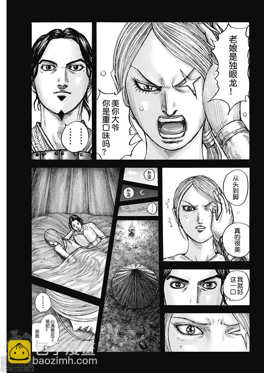🍘王者天下 第785话 第4页