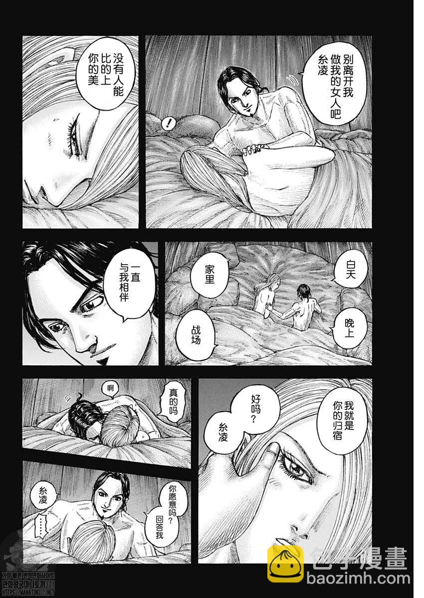🍘王者天下 第785话 第5页