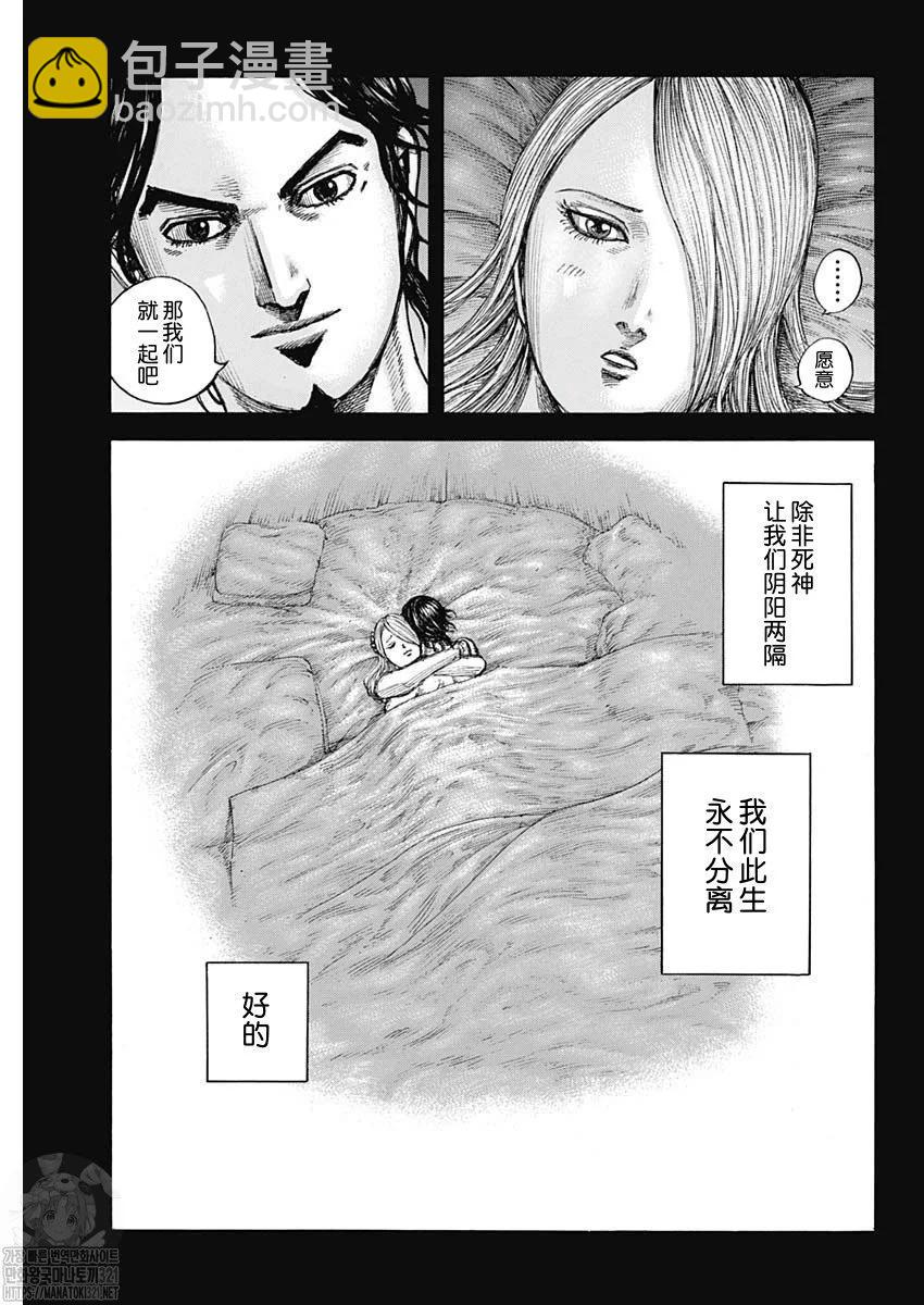 🍘王者天下 第785话 第6页