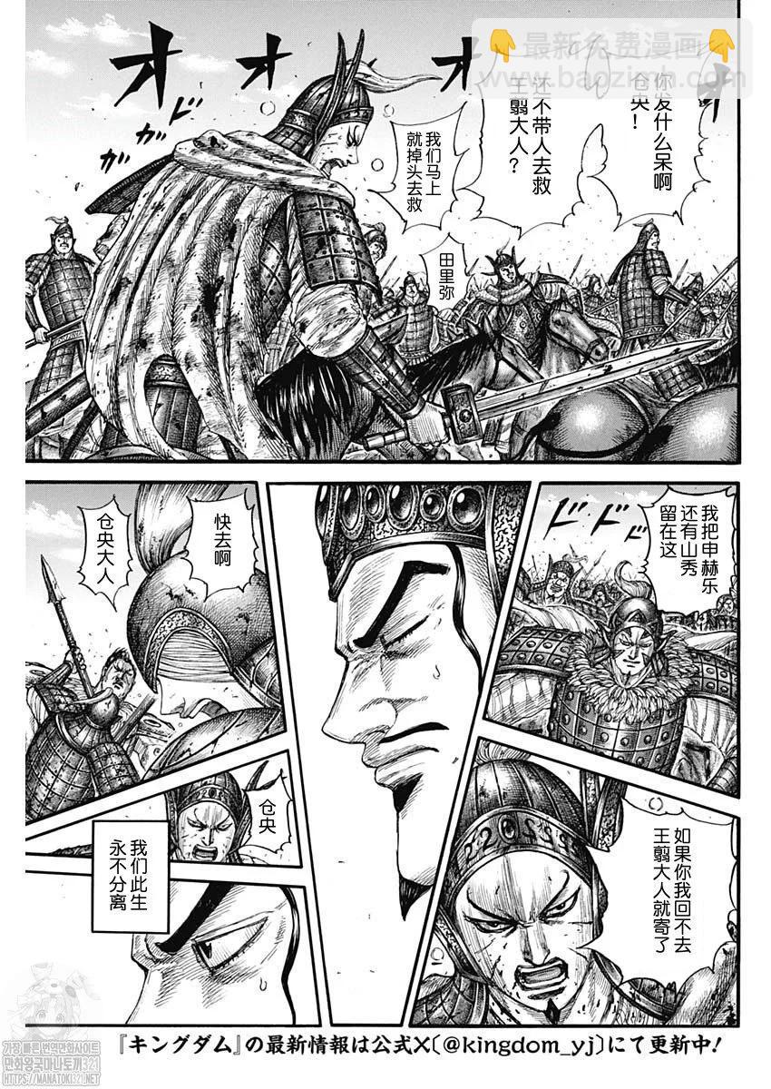 🍘王者天下 第785话 第8页