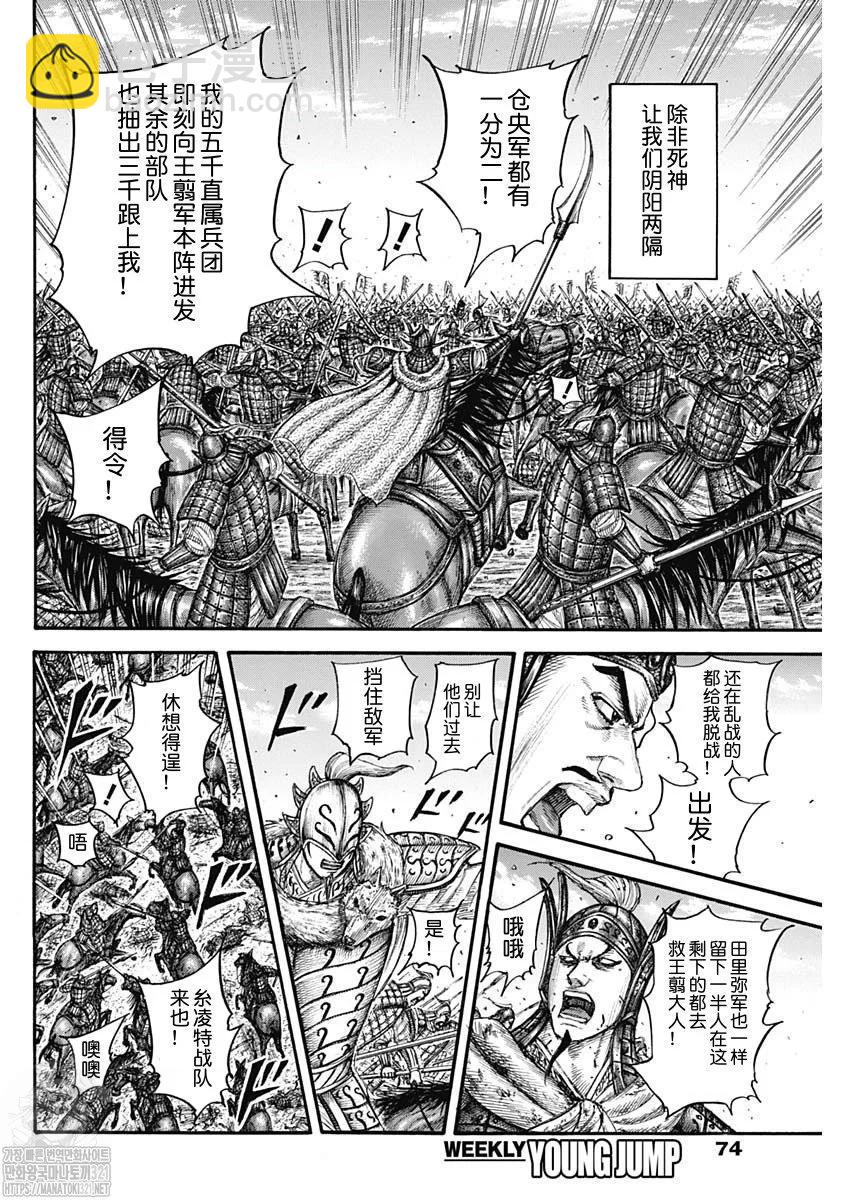 🍘王者天下 第785话 第9页