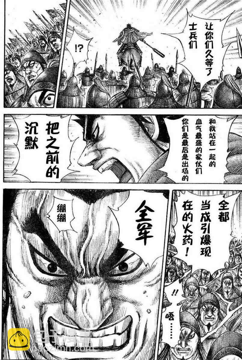 🍘王者天下 第309话 第10页