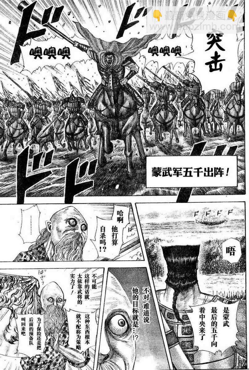 🍘王者天下 第309话 第11页
