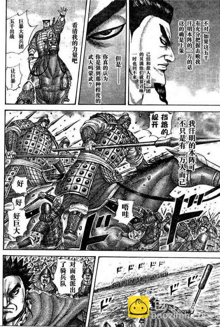 🍘王者天下 第309话 第12页