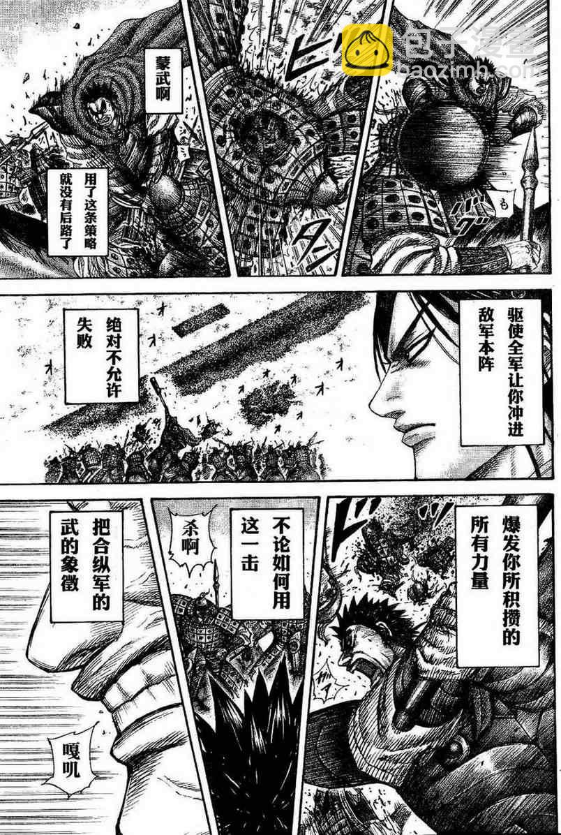 🍘王者天下 第309话 第16页