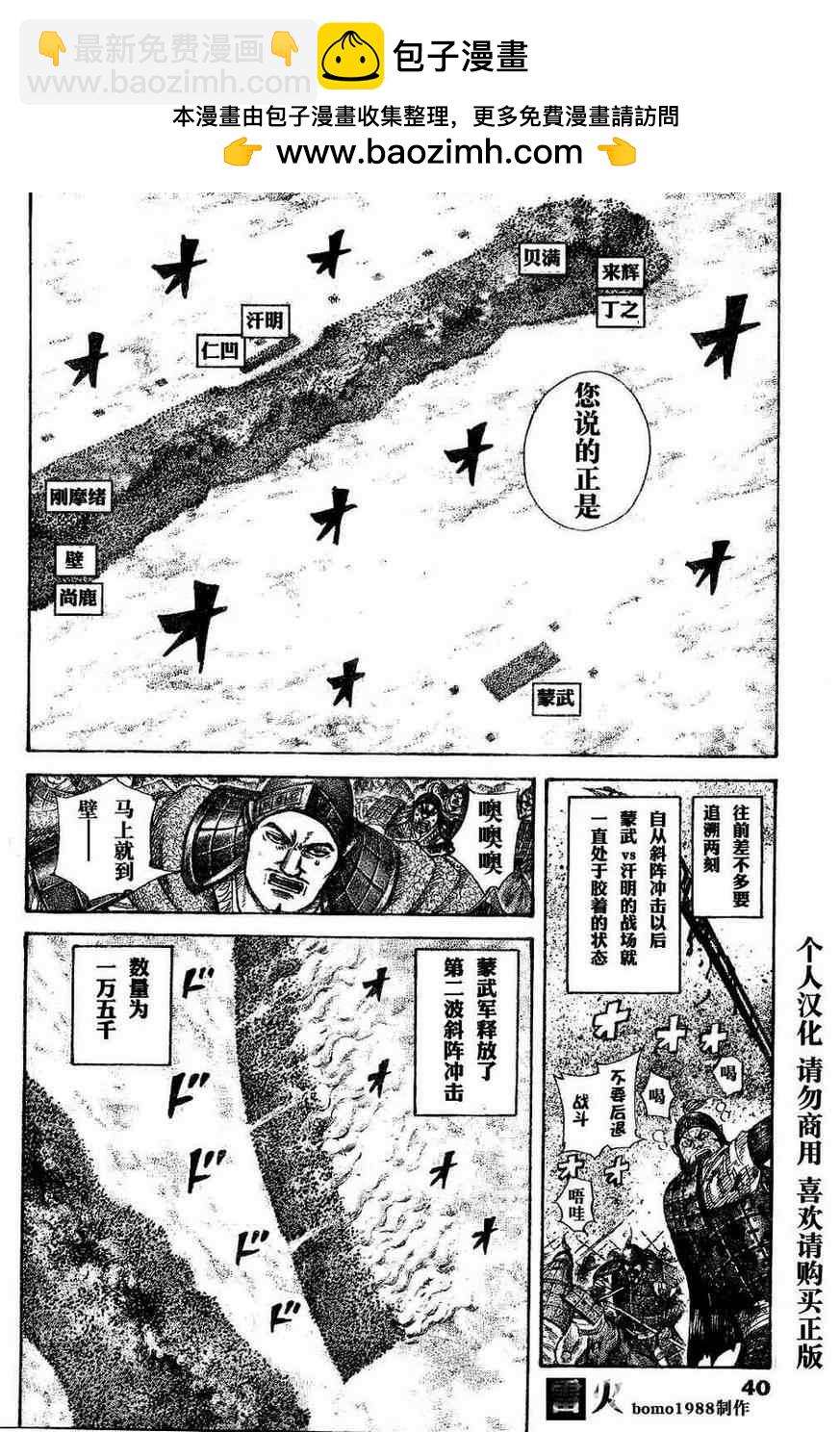 🍘王者天下 第309话 第2页
