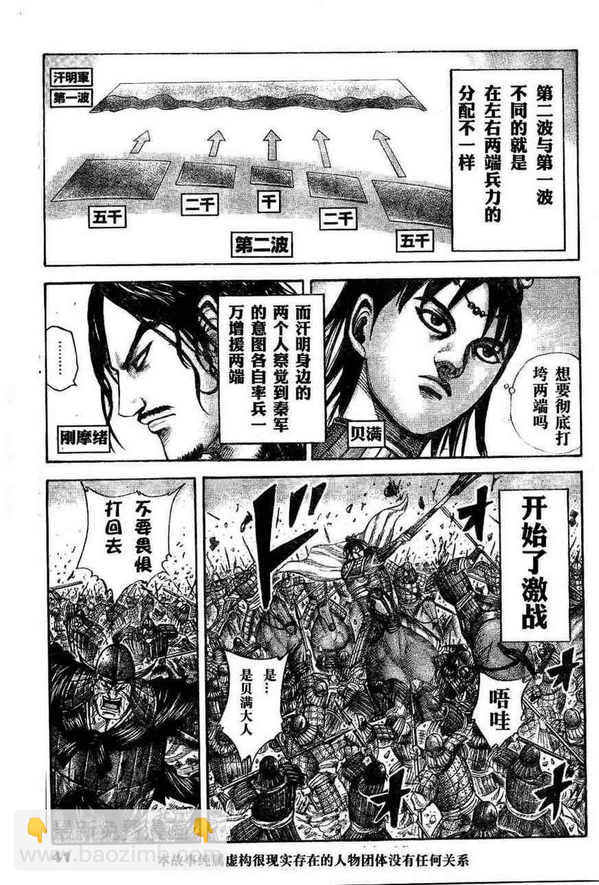 🍘王者天下 第309话 第3页