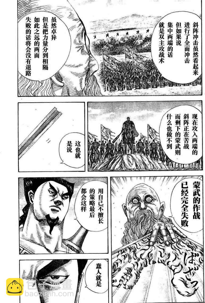 🍘王者天下 第309话 第5页
