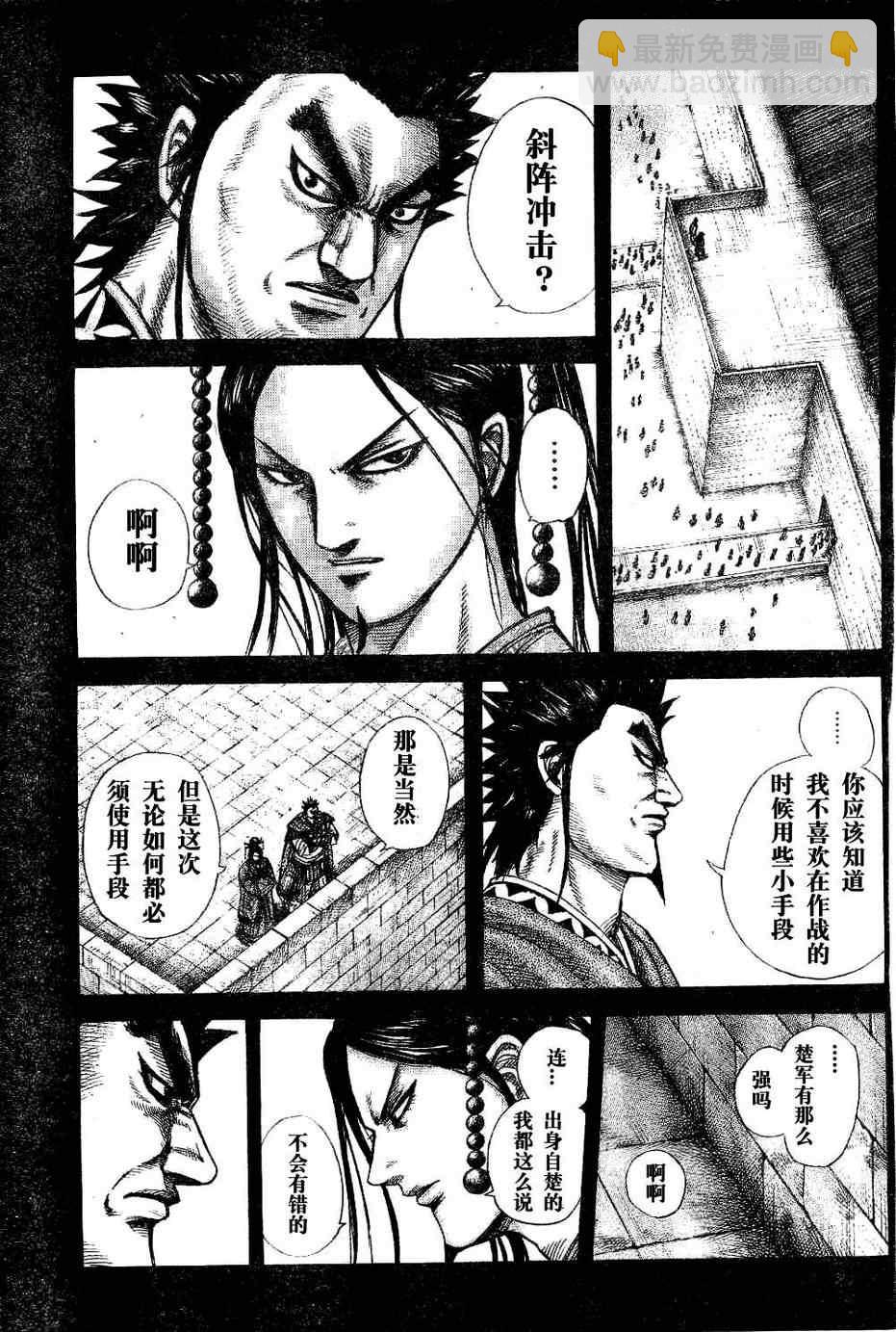 🍘王者天下 第309话 第7页