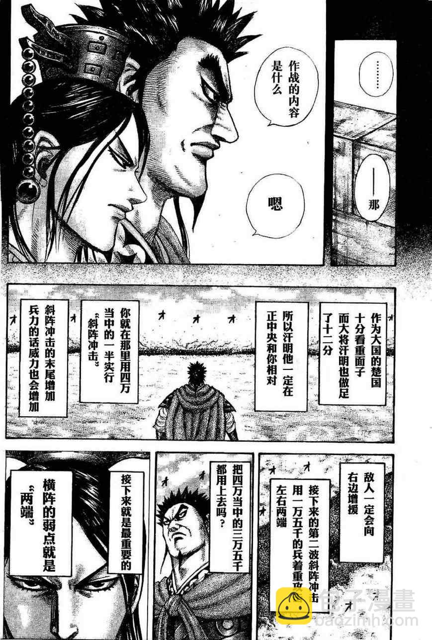 🍘王者天下 第309话 第8页