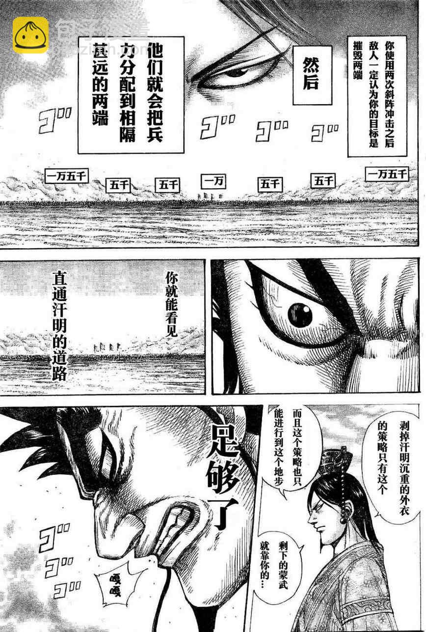 🍘王者天下 第309话 第9页