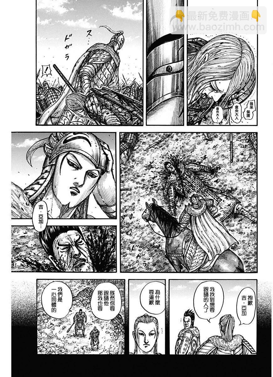🍘王者天下 第787话 第17页