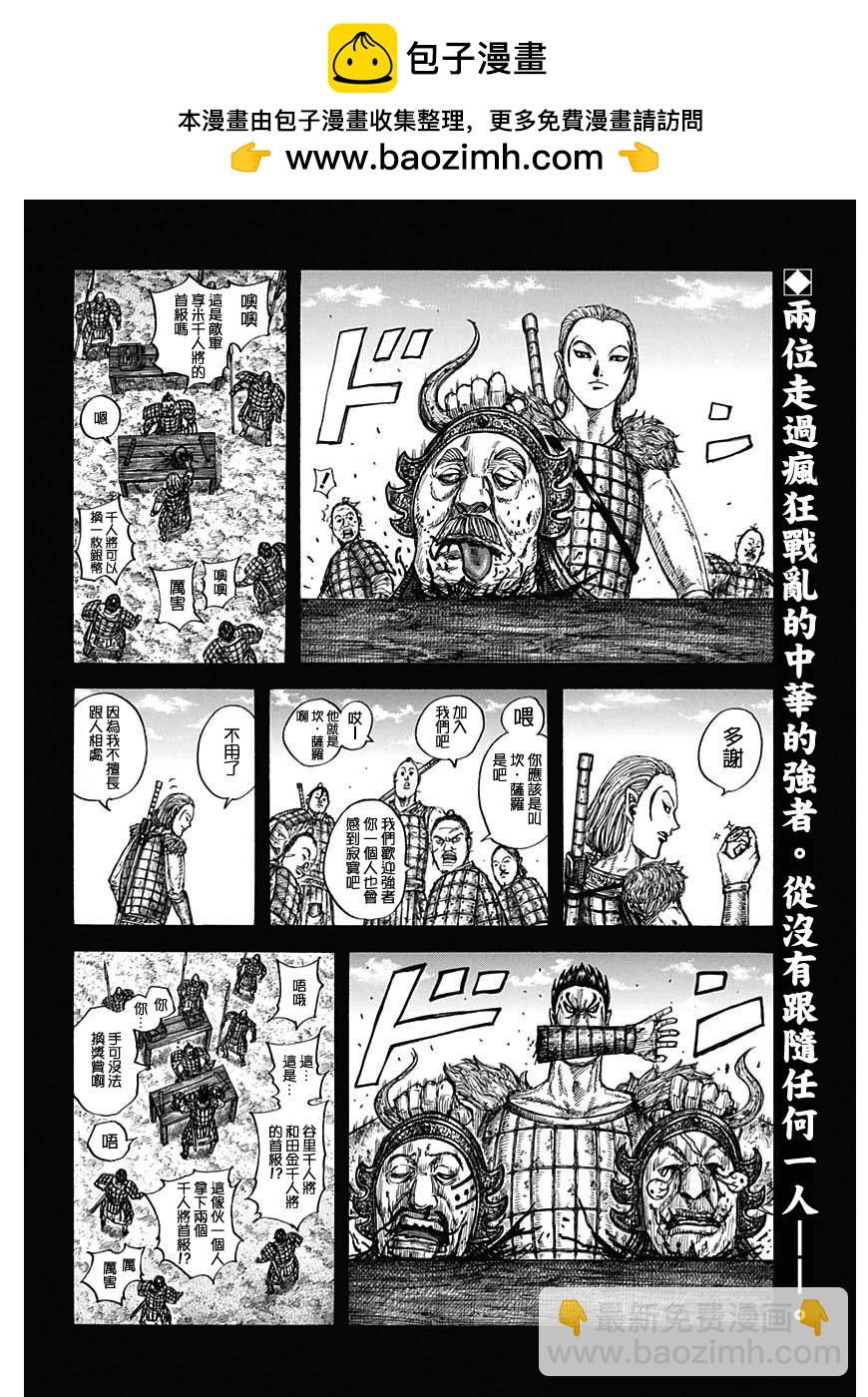 🍘王者天下 第787话 第2页
