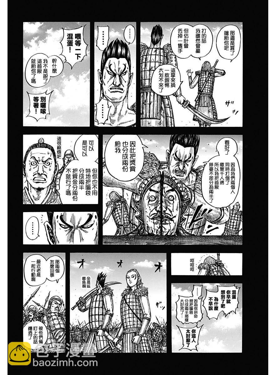 🍘王者天下 第787话 第4页