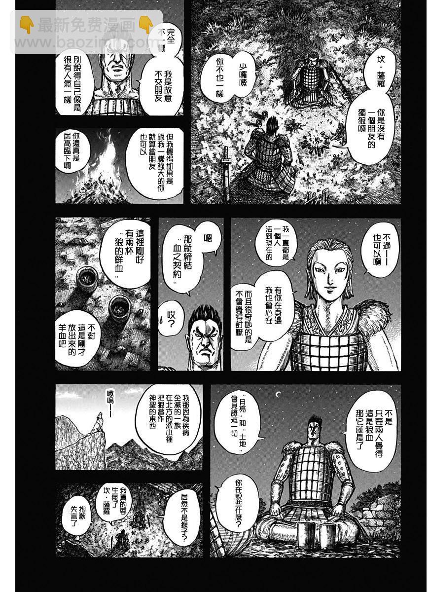 🍘王者天下 第787话 第5页