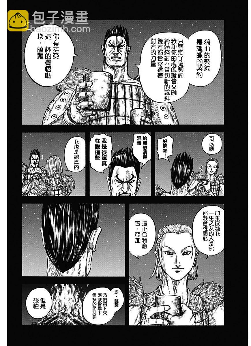 🍘王者天下 第787话 第6页